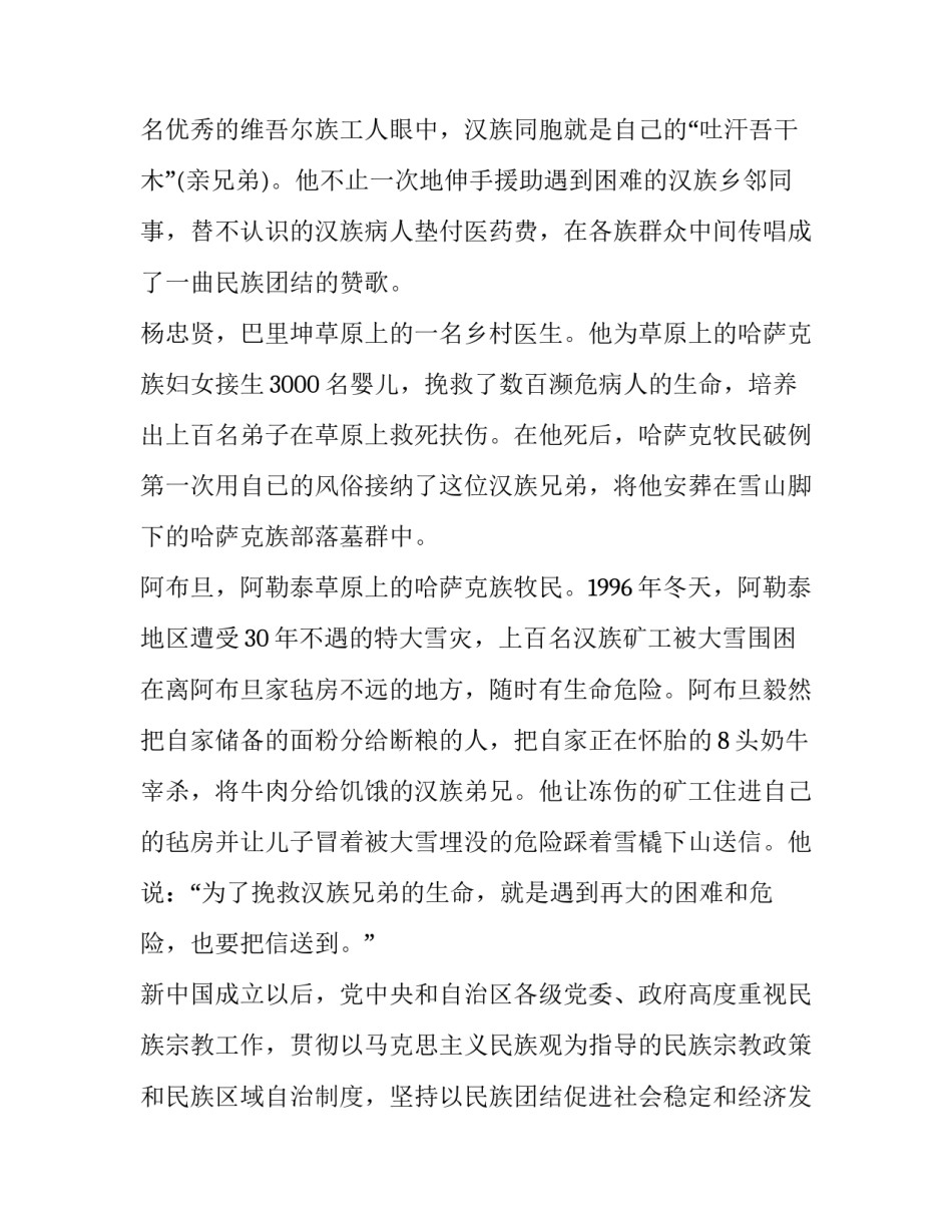 民族团结进景区心得体会如何写 民族团结进景区心得体会如何写范文(6篇)_第2页