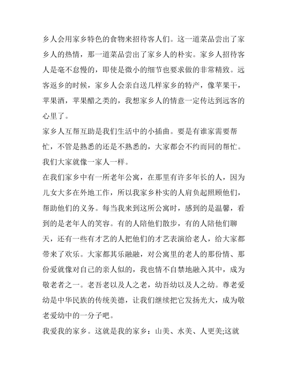 家乡英雄故事心得体会怎么写 家乡英雄的故事(5篇)_第2页