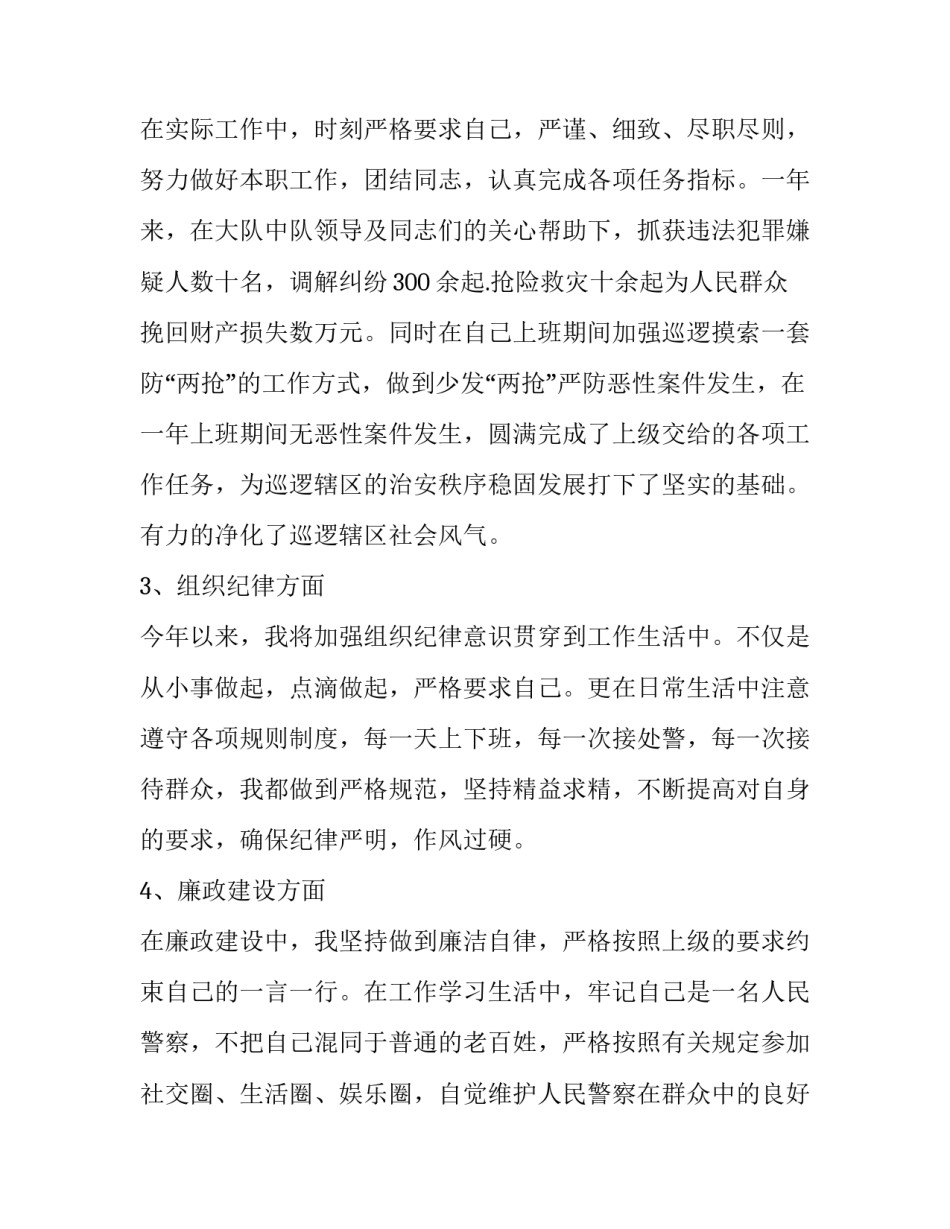 最新阳光少年演讲稿三分钟(模板10篇)_第2页