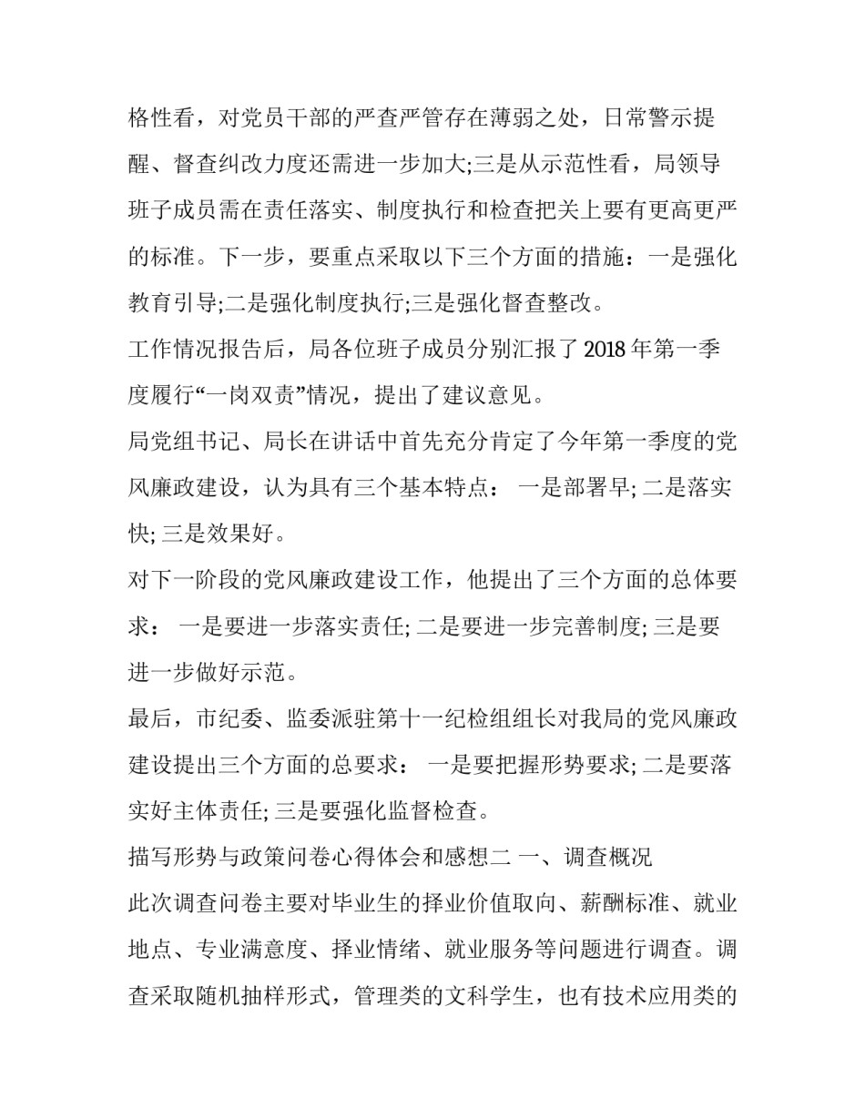 形势与政策问卷心得体会和感想 形势与政策的心得体会800(六篇)_第2页