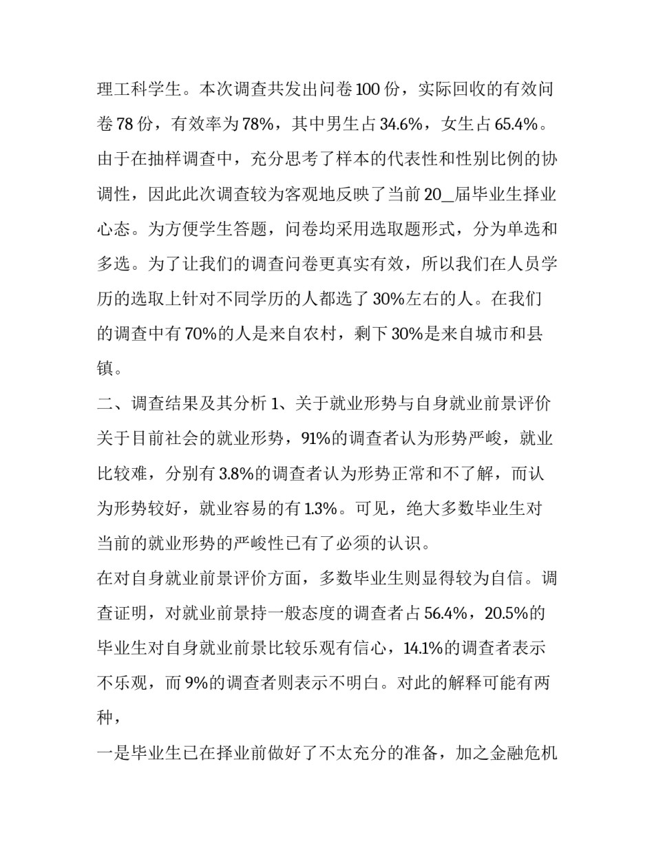 形势与政策问卷心得体会和感想 形势与政策的心得体会800(六篇)_第3页