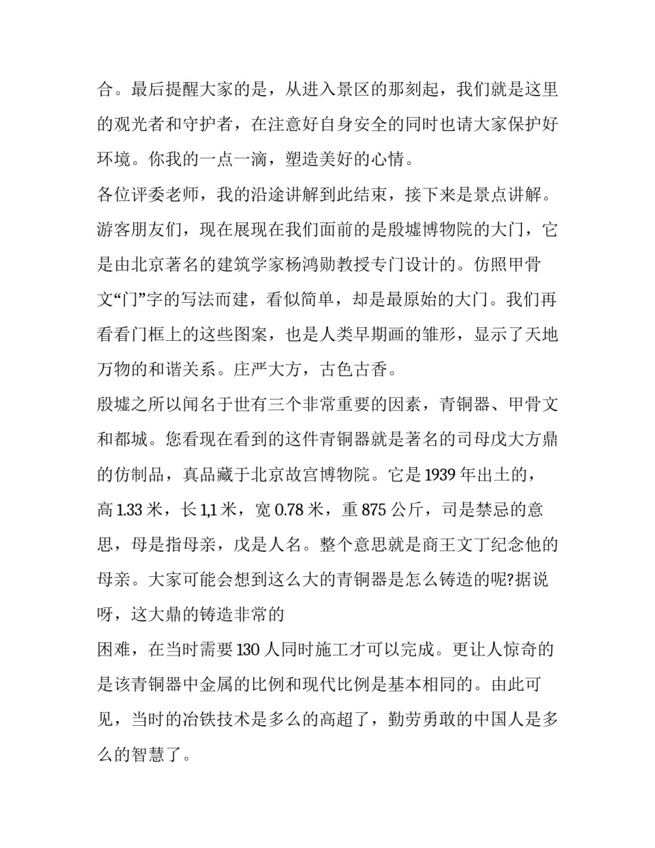 河南4.8事故心得体会实用 7.8事故心得体会(2篇)_第3页