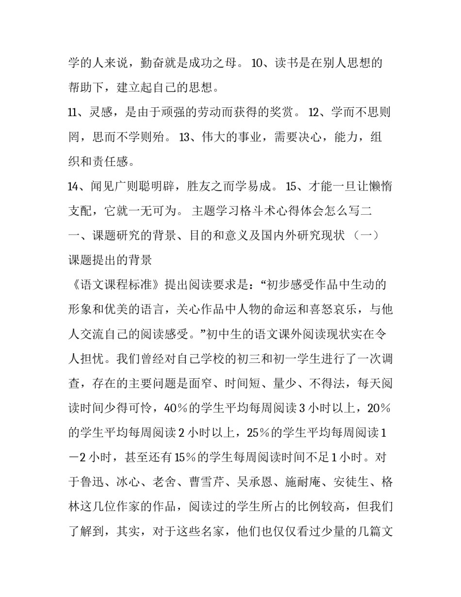 学习格斗术心得体会怎么写 格斗技巧个人心得(九篇)_第2页