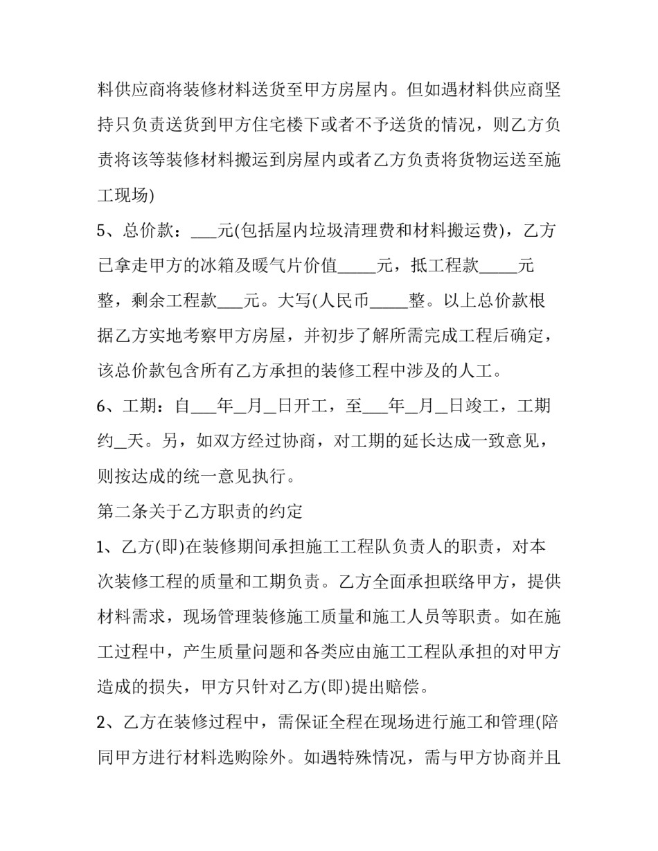 住宅空间设计心得体会简短 住宅空间设计心得体会简短范文(3篇)_第2页