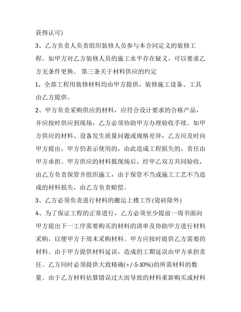 住宅空间设计心得体会简短 住宅空间设计心得体会简短范文(3篇)_第3页