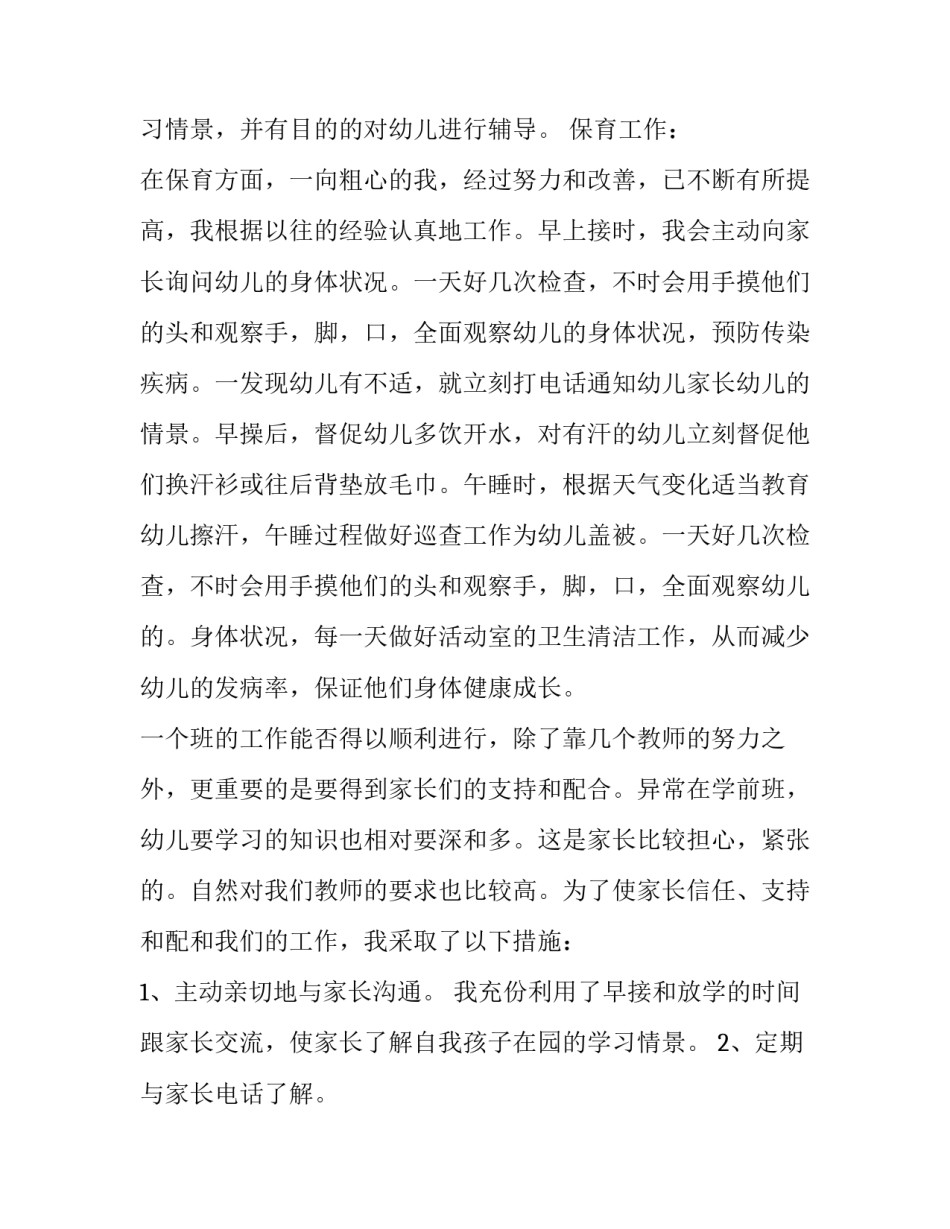 学前教育新时代心得体会和感想 学前教育新时代心得体会和感想范文(二篇)_第2页