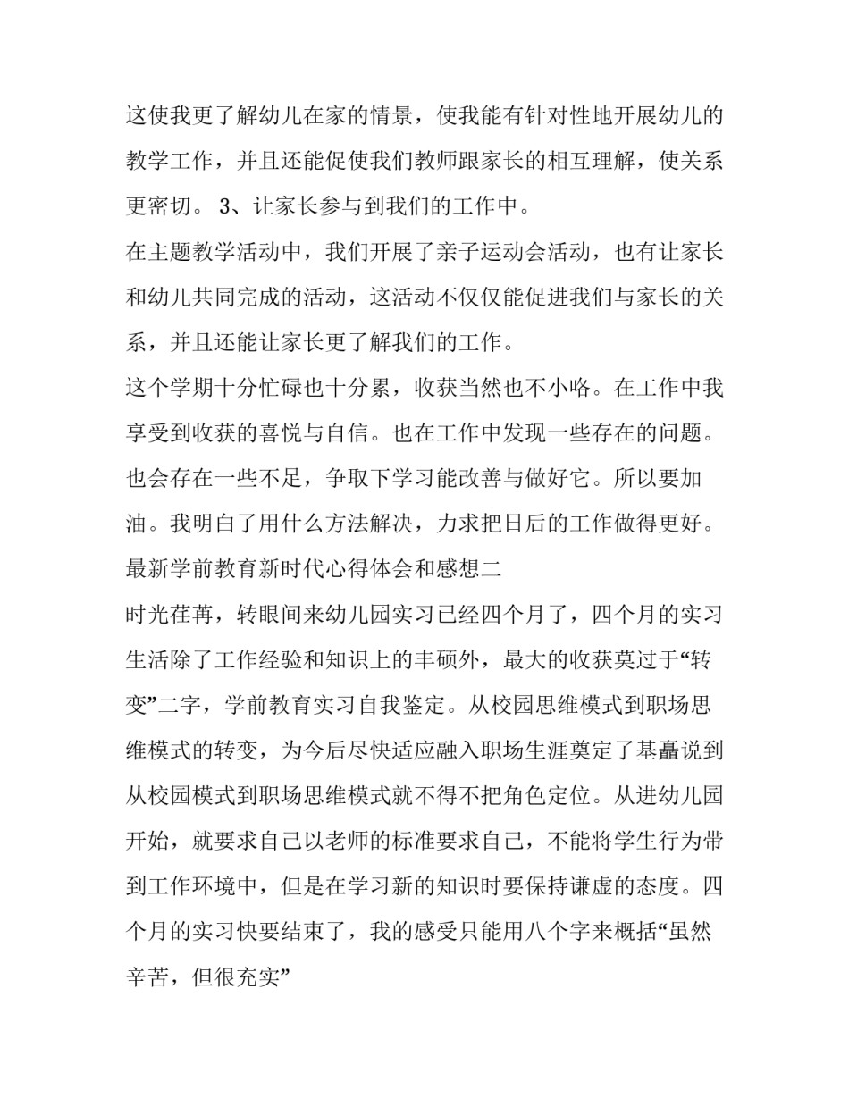 学前教育新时代心得体会和感想 学前教育新时代心得体会和感想范文(二篇)_第3页