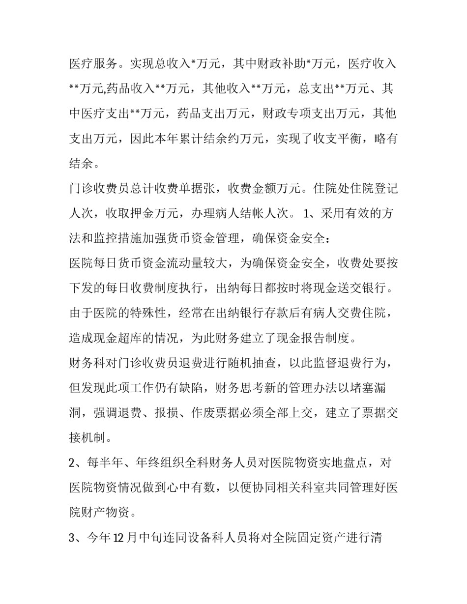 收费员8月心得体会范本 收费站服务提升月心得体会(六篇)_第2页