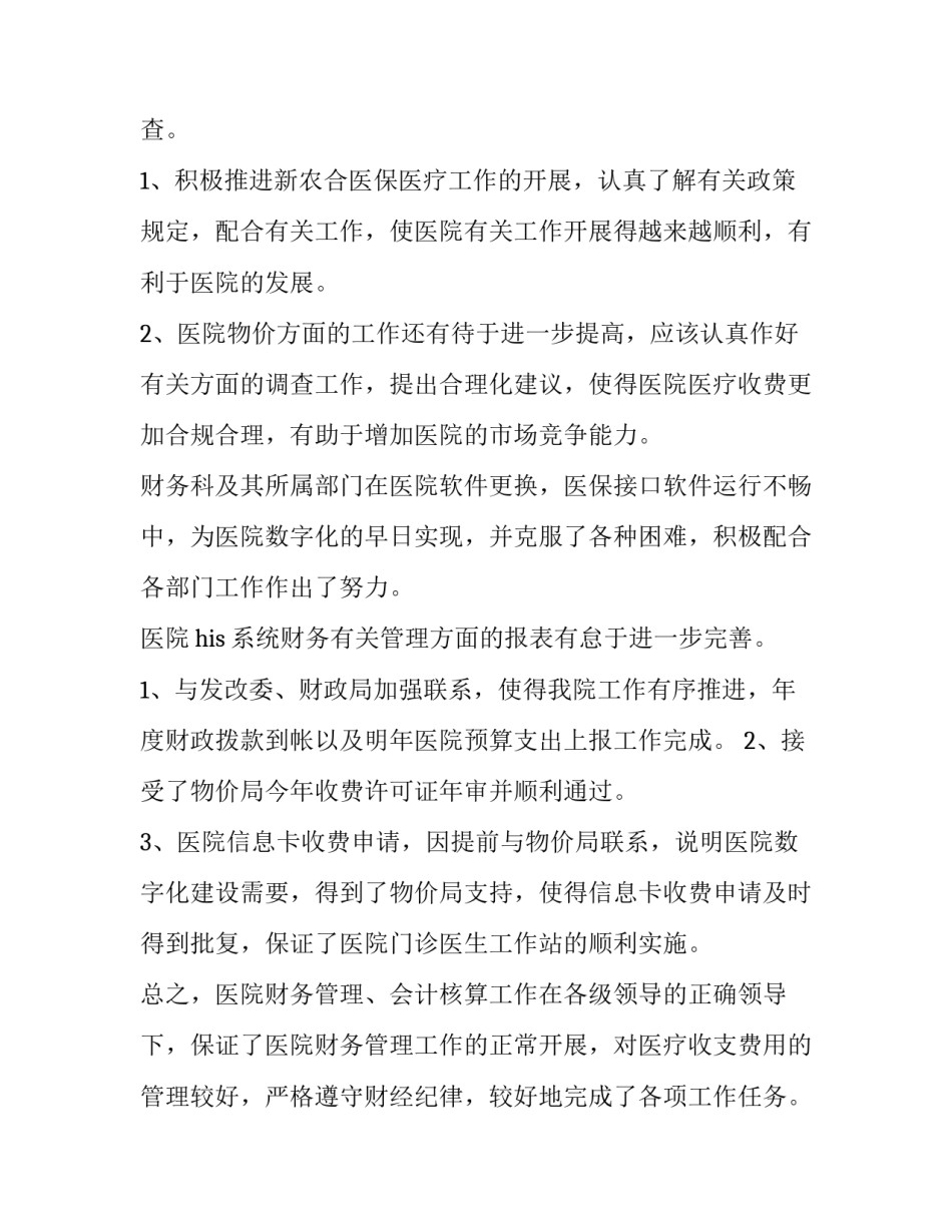收费员8月心得体会范本 收费站服务提升月心得体会(六篇)_第3页