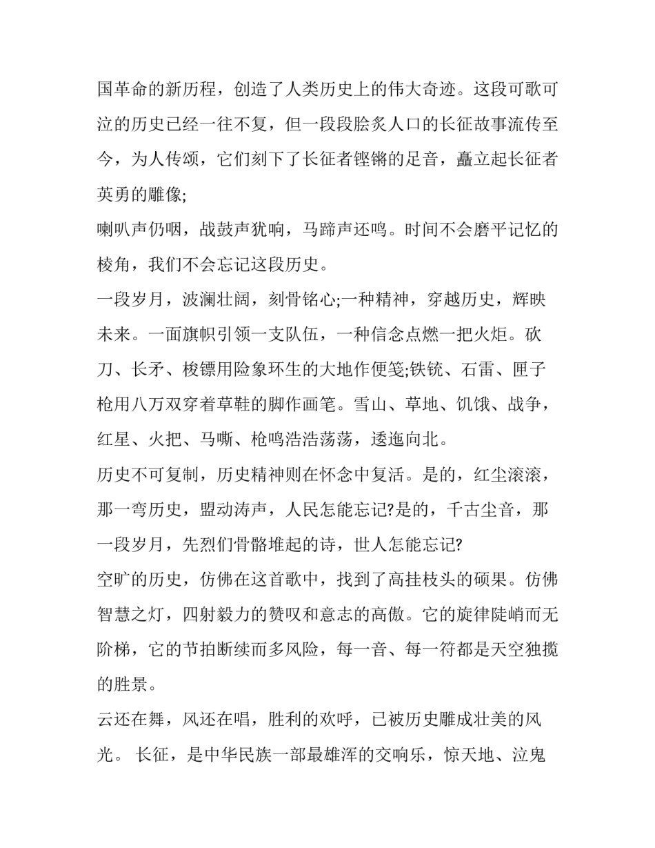 2022长征壁画心得体会及收获(五篇)_第2页