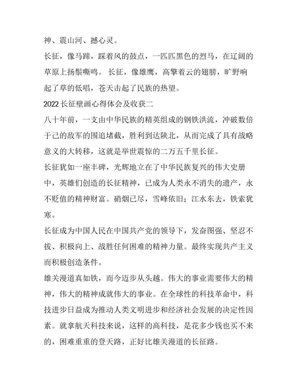 2022长征壁画心得体会及收获(五篇)_第3页
