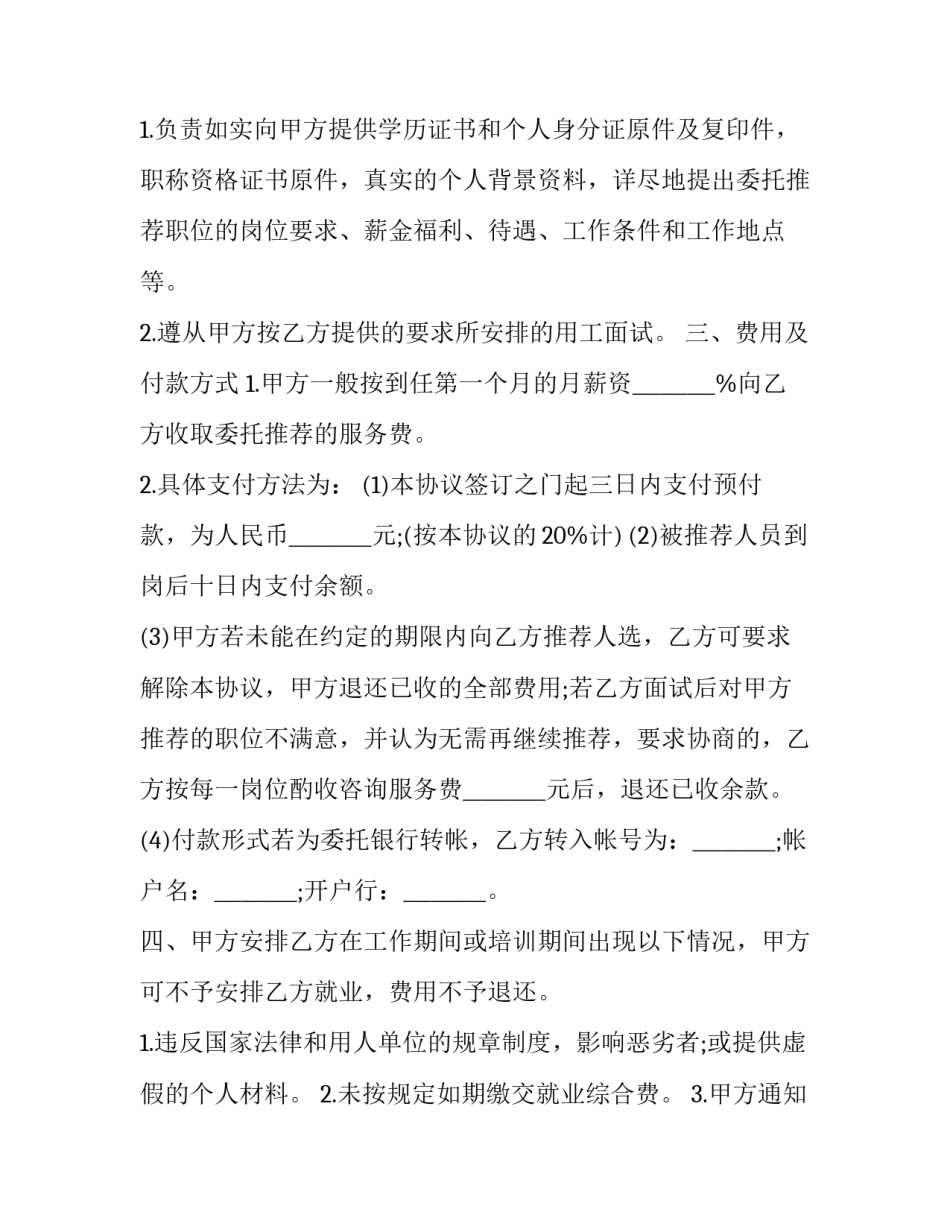 就业协议书和顶岗协议书 就业协议书和顶岗协议书的区别(九篇)_第2页