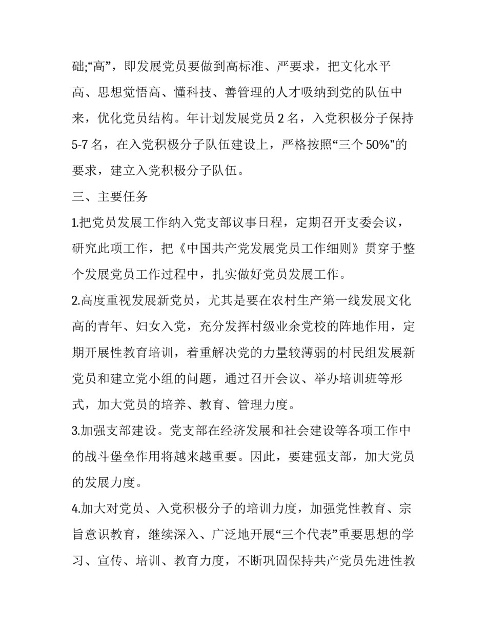 主题党员发展细则心得体会总结(三篇)_第2页