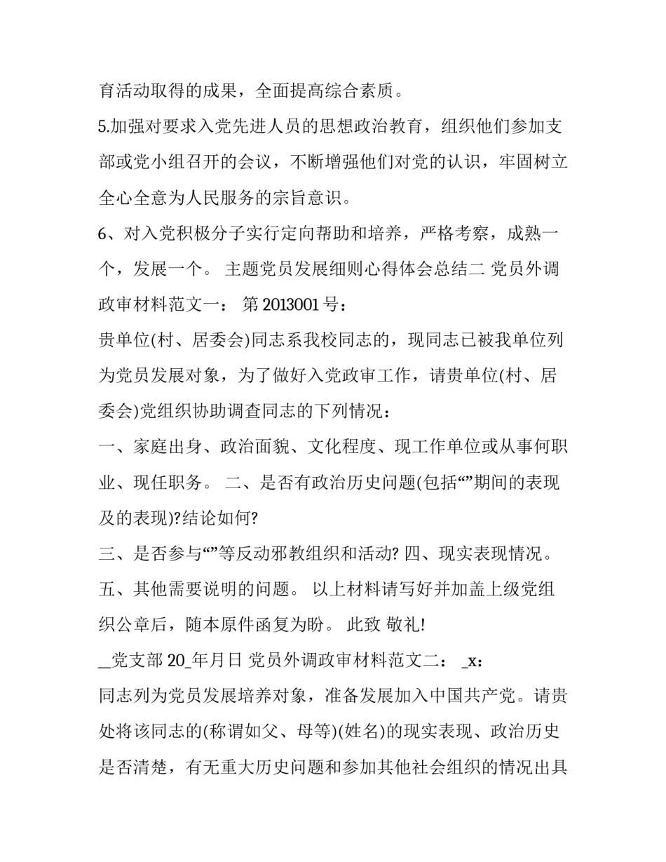 主题党员发展细则心得体会总结(三篇)_第3页