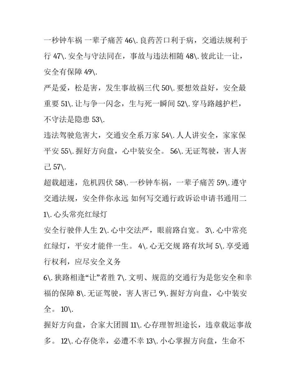 交通行政诉讼申请书通用 交通行政诉讼起诉书(三篇)_第2页