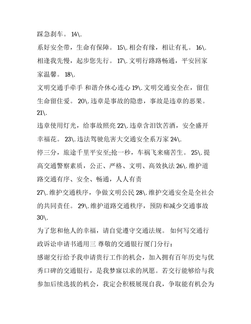 交通行政诉讼申请书通用 交通行政诉讼起诉书(三篇)_第3页