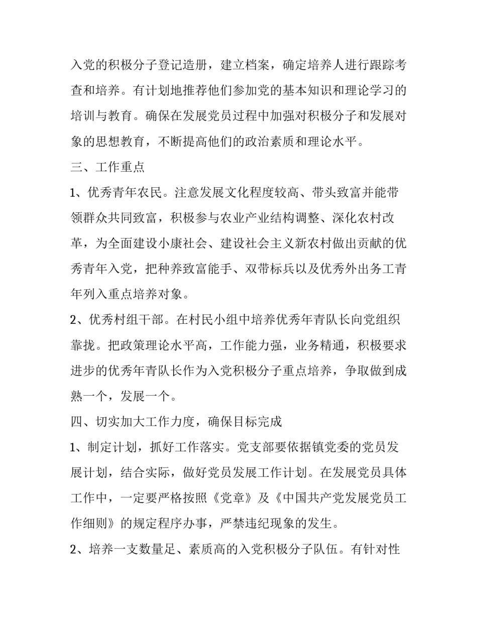 党员下基层工作心得体会及感悟 基层党员干部的工作心得(8篇)_第2页