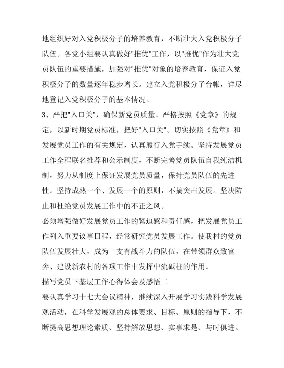 党员下基层工作心得体会及感悟 基层党员干部的工作心得(8篇)_第3页