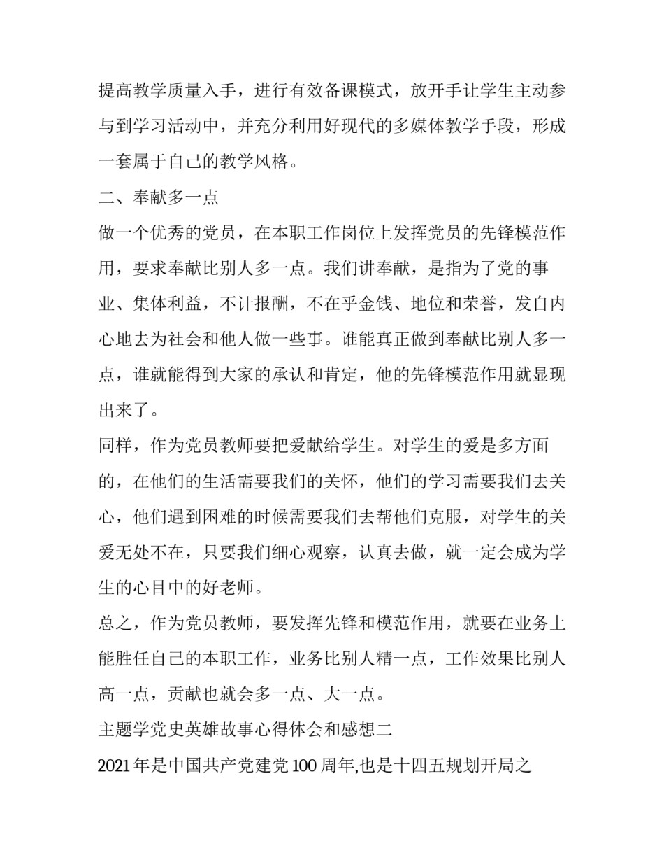 学党史英雄故事心得体会和感想 学党史故事的心得体会(9篇)_第2页