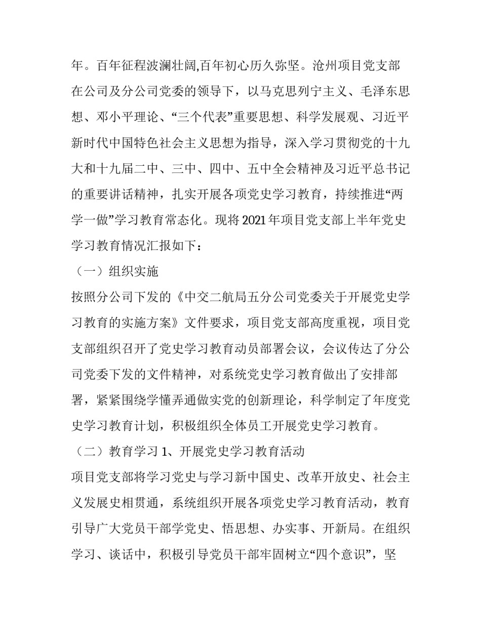 学党史英雄故事心得体会和感想 学党史故事的心得体会(9篇)_第3页