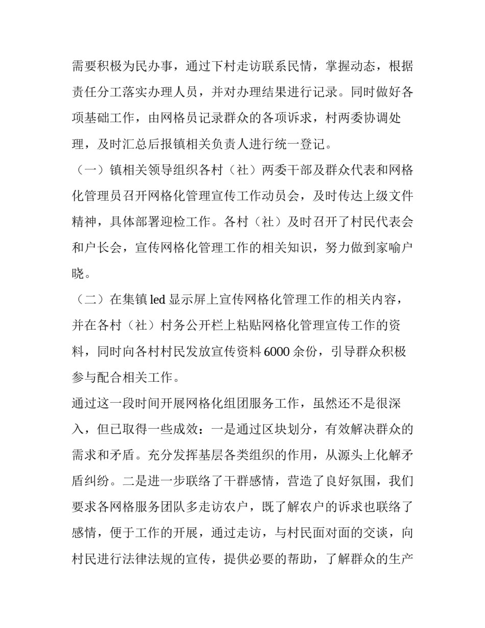 网格化协议书如何写 网格化管理规范手册(六篇)_第2页