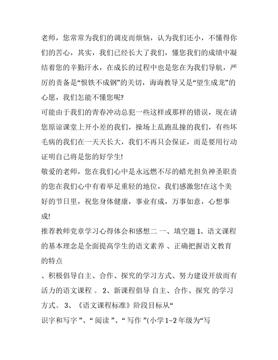 教师党章学习心得体会和感想 党员教师学党章心得体会2018(三篇)_第2页