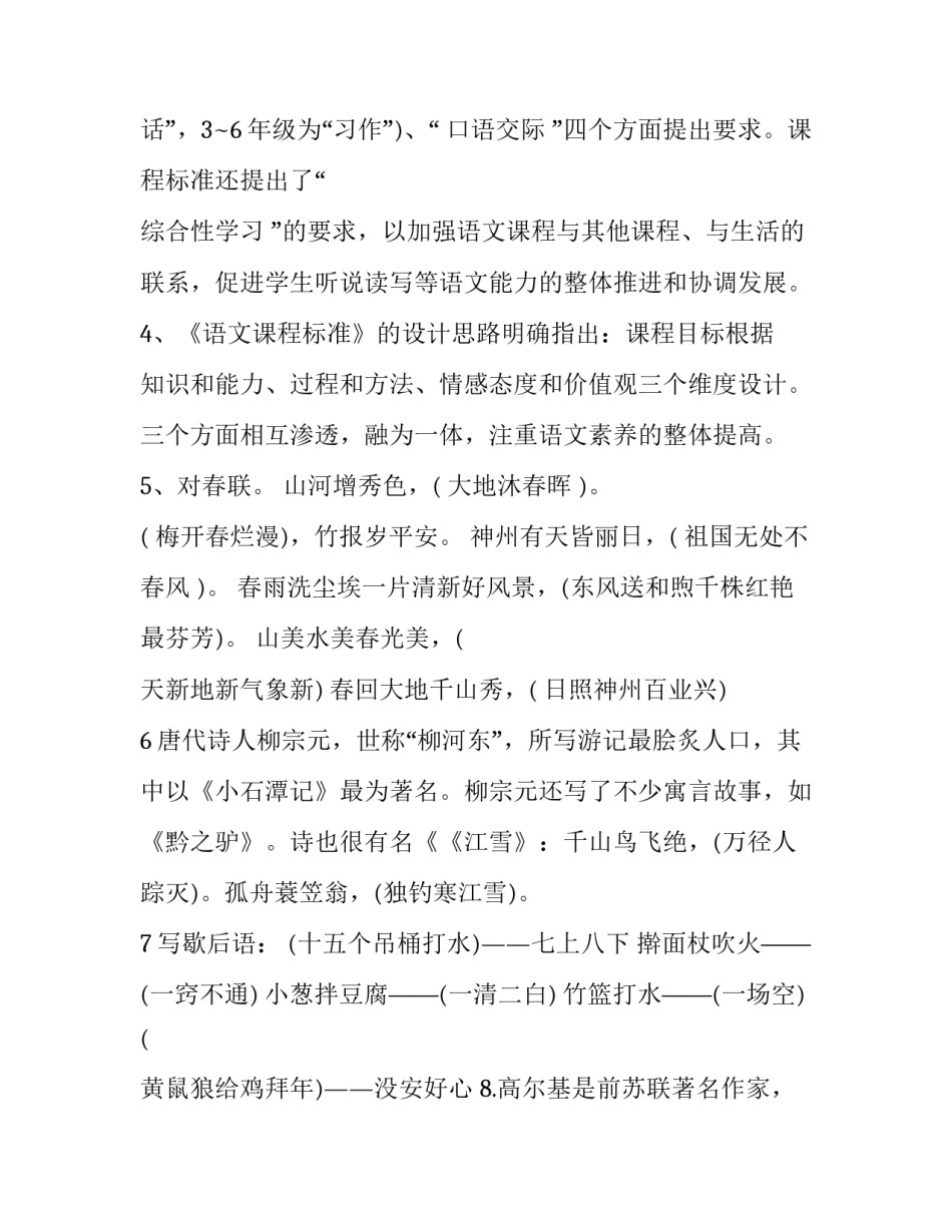 教师党章学习心得体会和感想 党员教师学党章心得体会2018(三篇)_第3页
