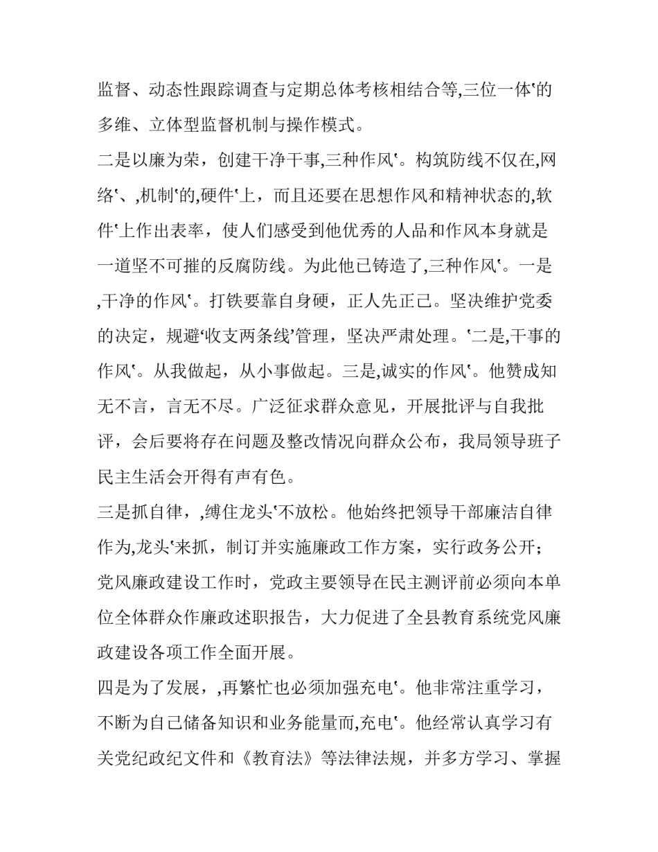 纪检委心得体会精选 纪检委员工作心得体会(3篇)_第2页