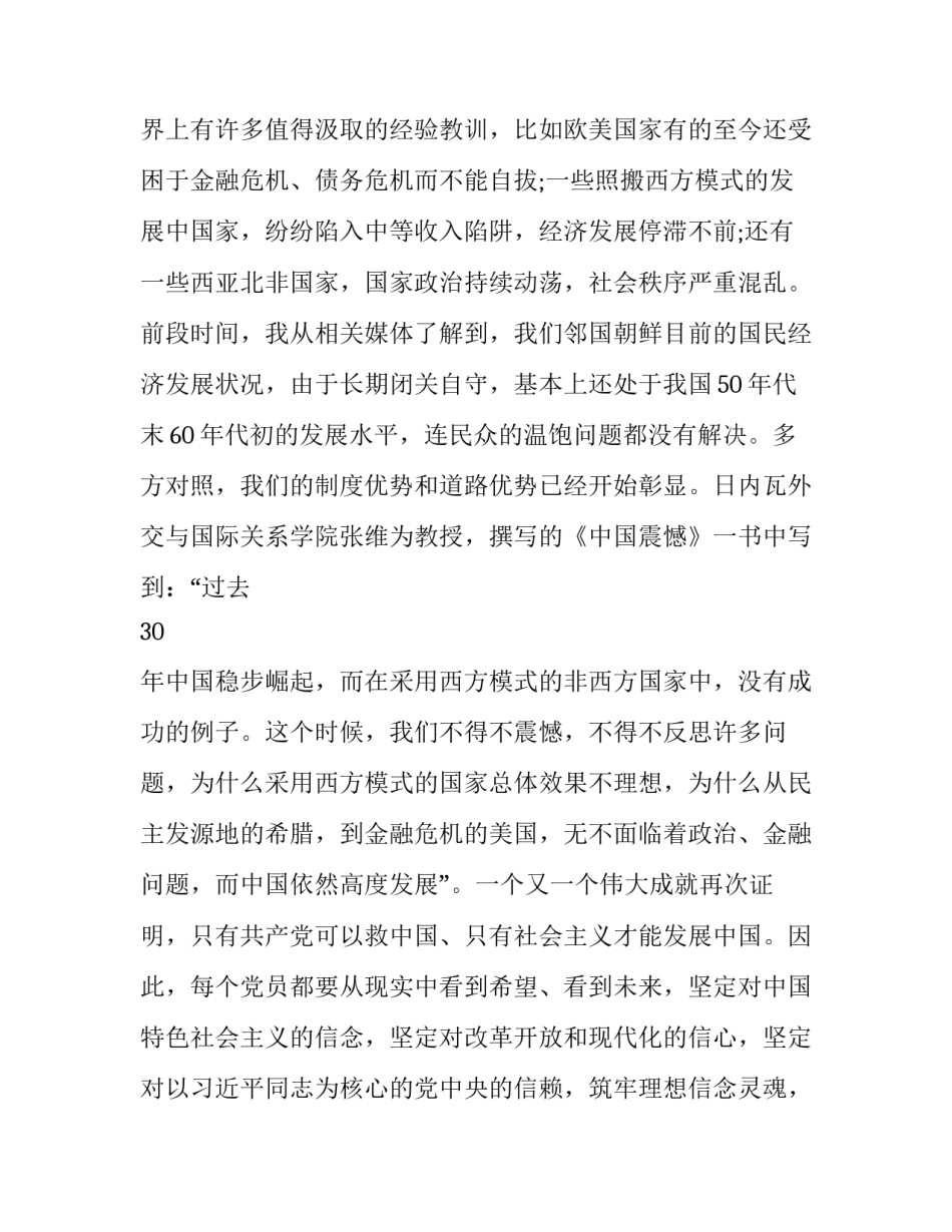 党史学校心得体会怎么写 党史学校教育心得(6篇)_第2页