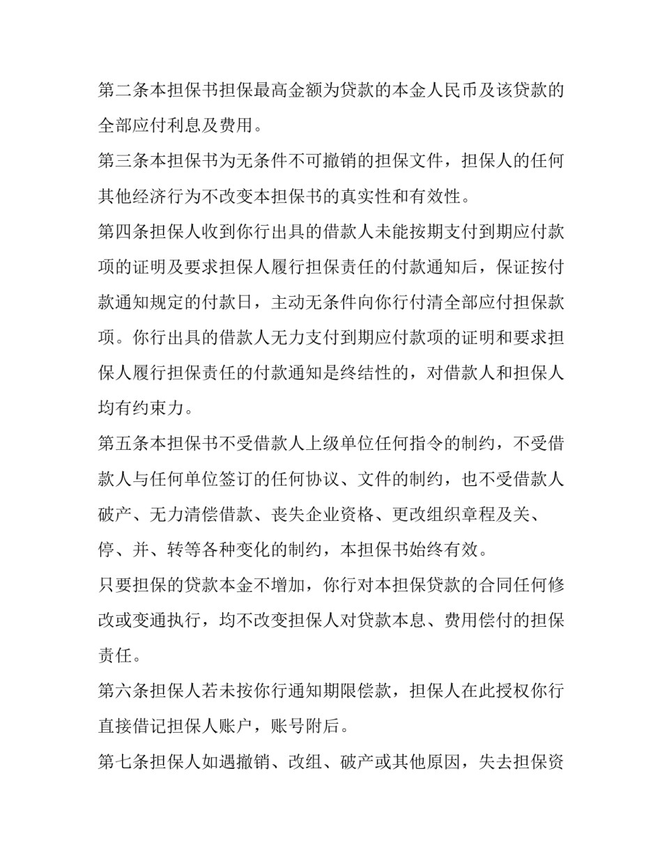 撤销听证的申请书 撤回听证申请书(6篇)_第2页