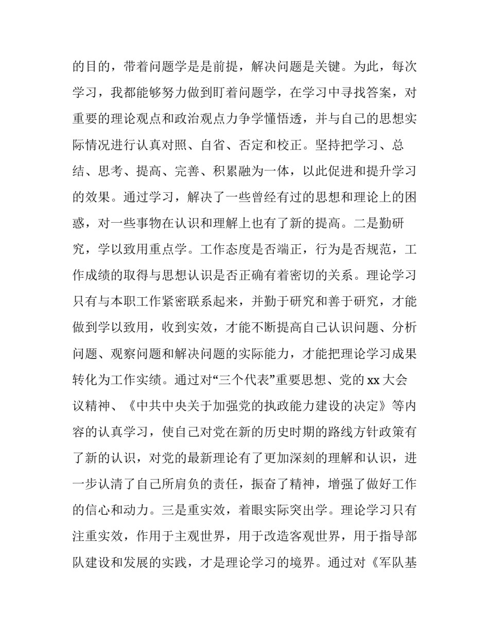 士官分配工作申请书模板范本 士官分配工作申请书模板范本下载(三篇)_第2页