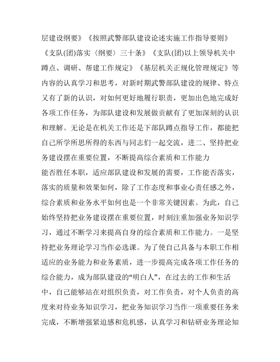 士官分配工作申请书模板范本 士官分配工作申请书模板范本下载(三篇)_第3页