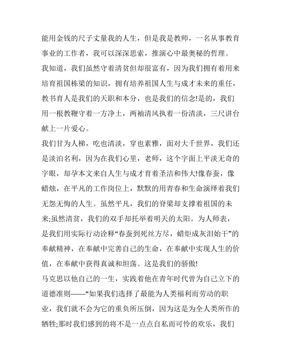 教师党章学习心得体会报告 教师对党章的心得体会(七篇)_第2页