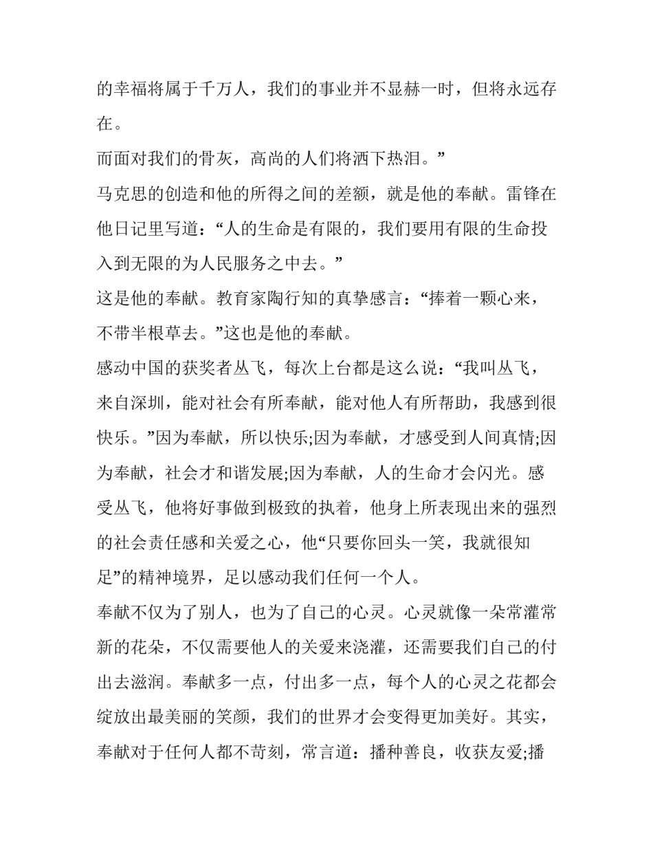 教师党章学习心得体会报告 教师对党章的心得体会(七篇)_第3页