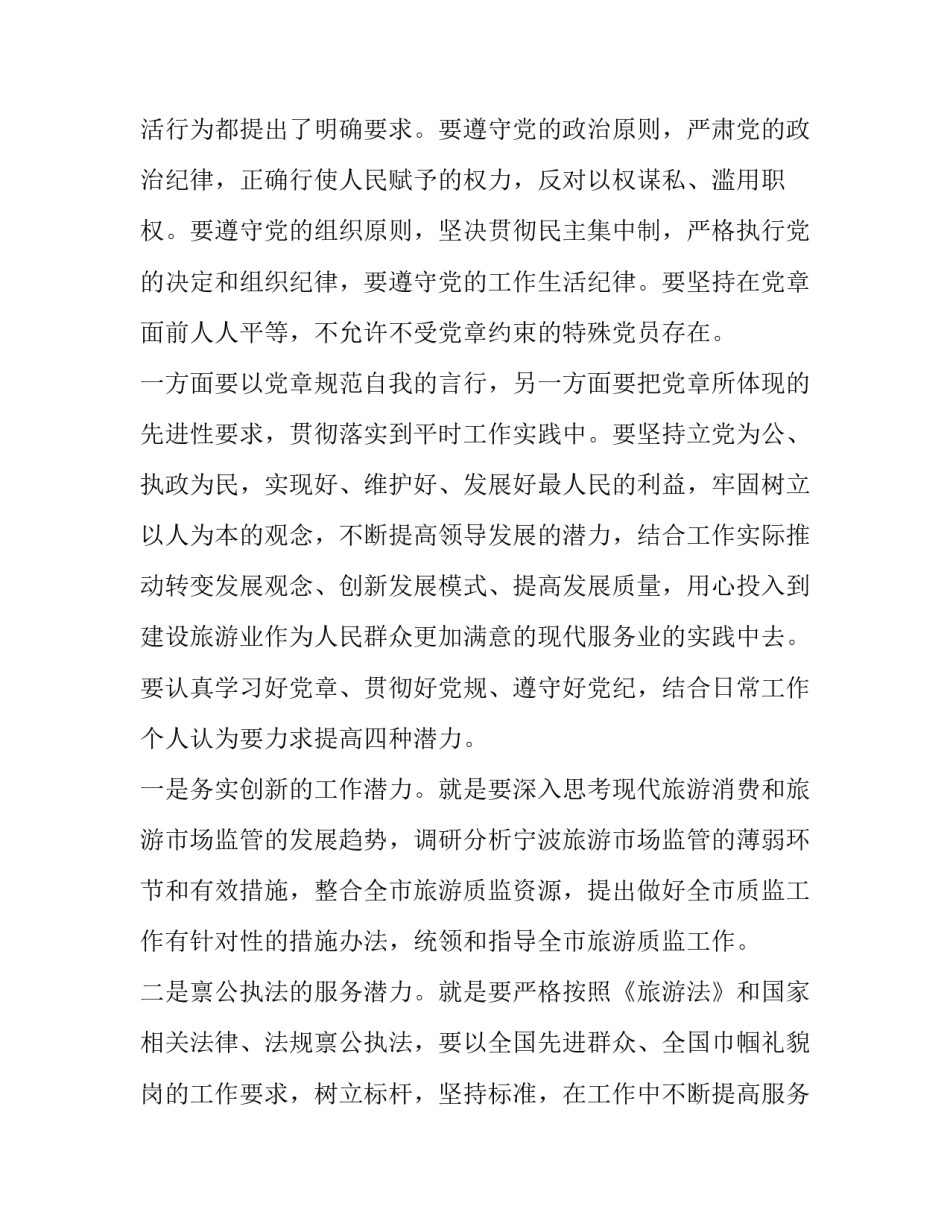 党员做民生实事心得体会精选 党员我为群众办实事心得体会(8篇)_第2页