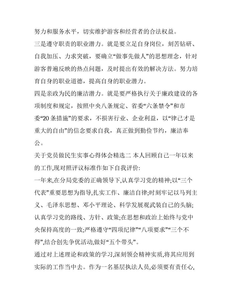 党员做民生实事心得体会精选 党员我为群众办实事心得体会(8篇)_第3页