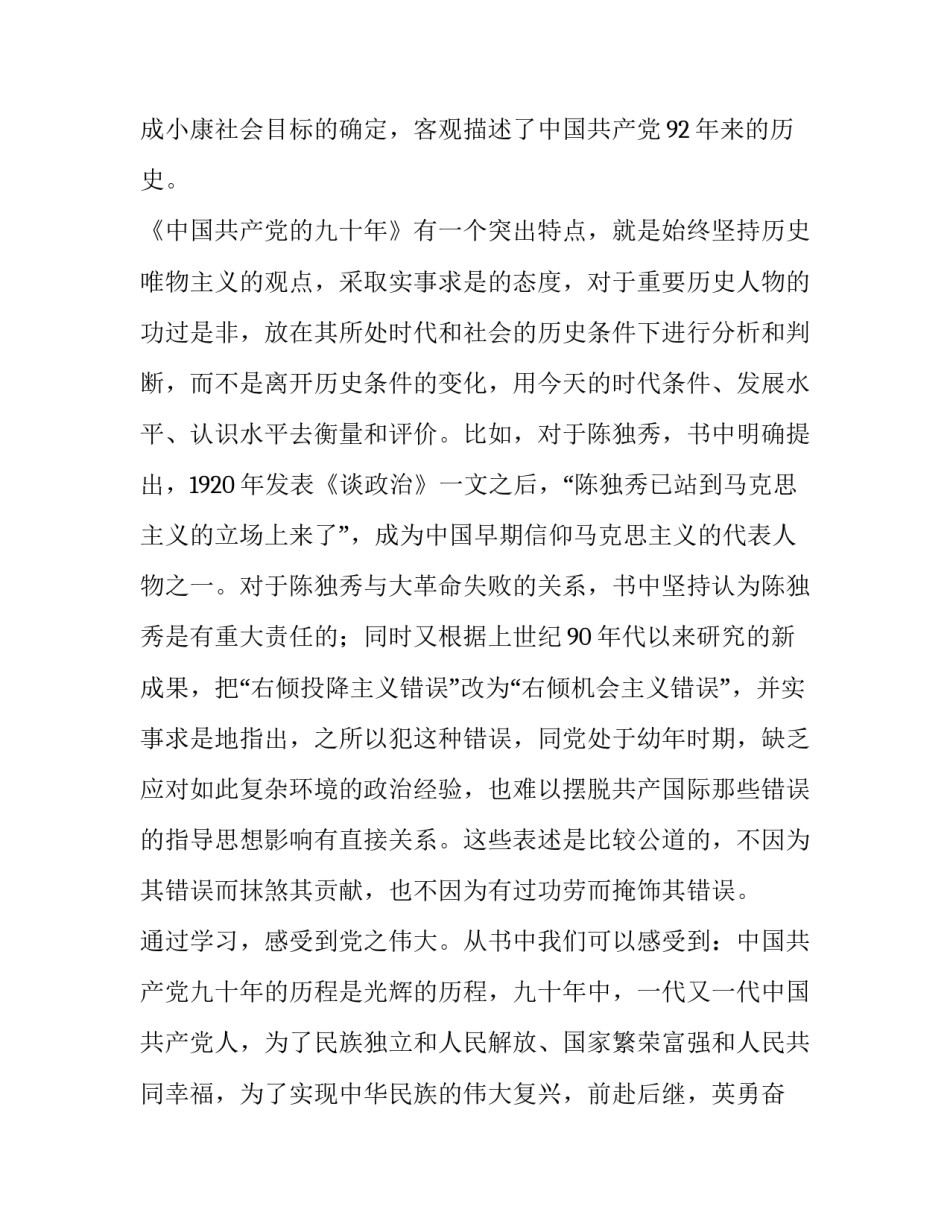 革命时期党员故事心得体会及感悟 党史故事,革命故事,英雄故事心得体会(四篇)_第2页