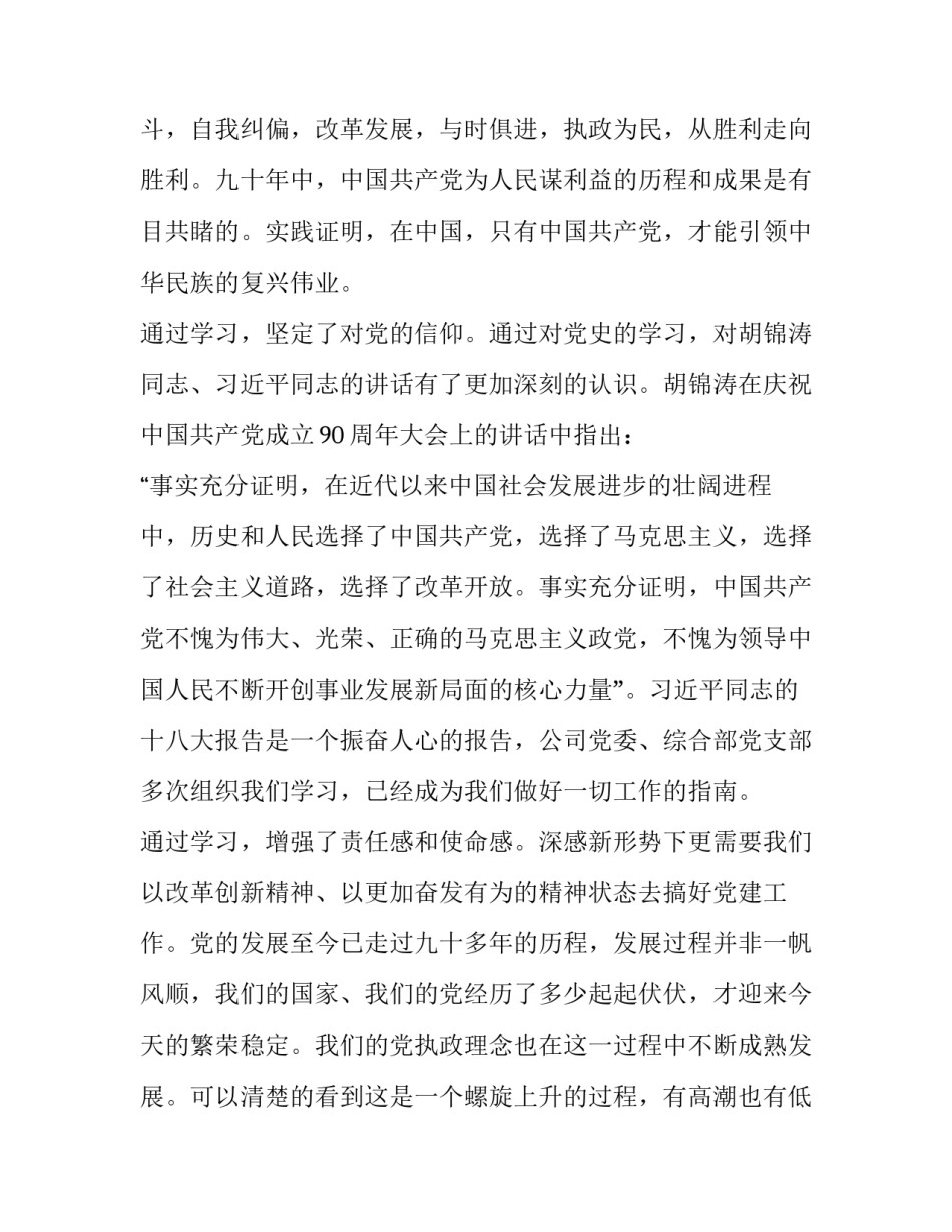 革命时期党员故事心得体会及感悟 党史故事,革命故事,英雄故事心得体会(四篇)_第3页