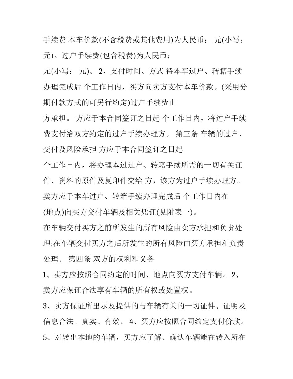 二手车股份协议书模板下载 二手汽车转让协议合同模板(8篇)_第2页