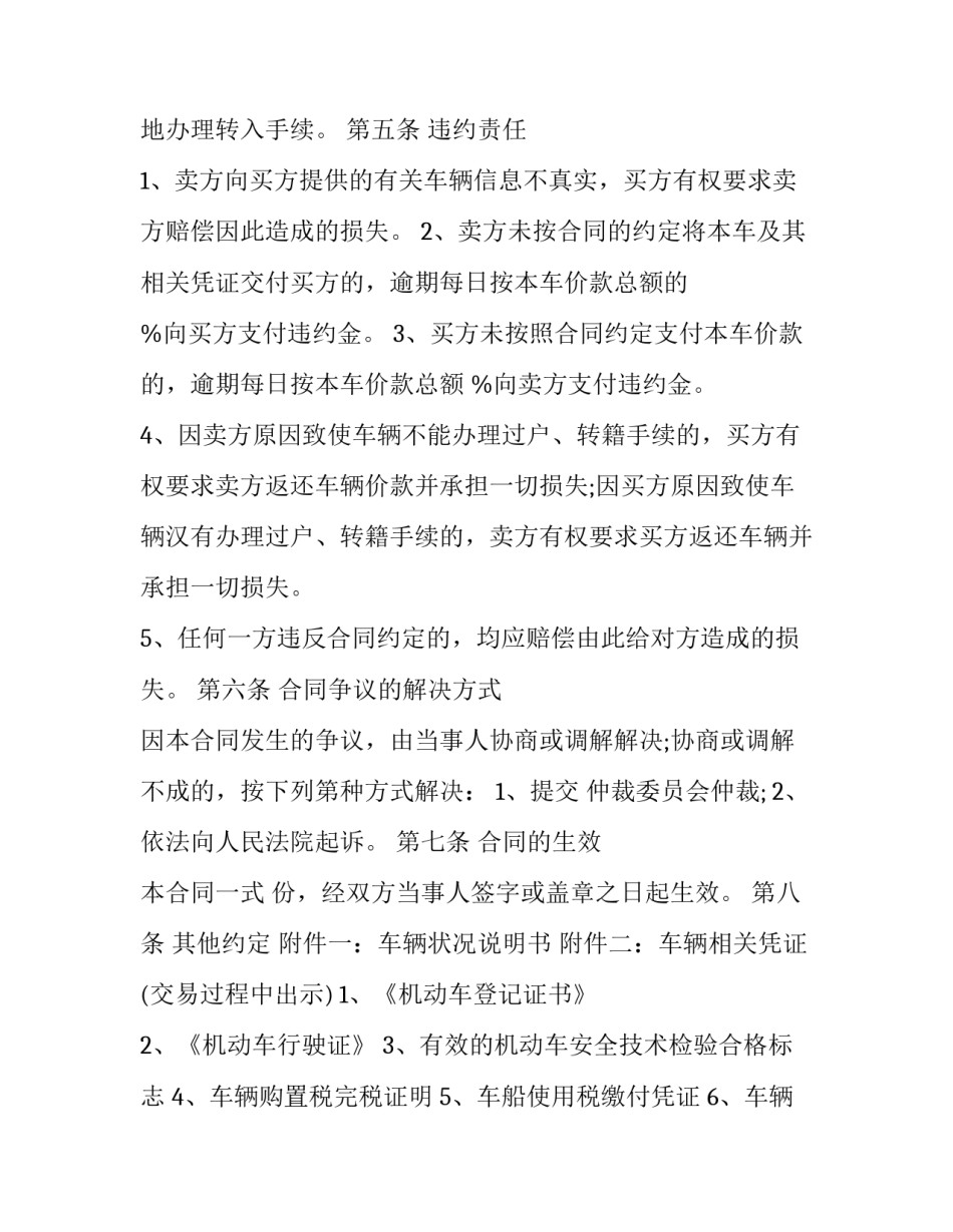 二手车股份协议书模板下载 二手汽车转让协议合同模板(8篇)_第3页