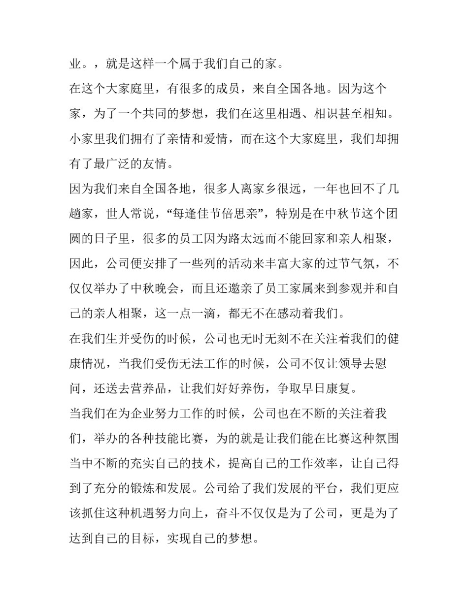 企业岗位协议书简短 岗位职责协议书格式(二篇)_第2页
