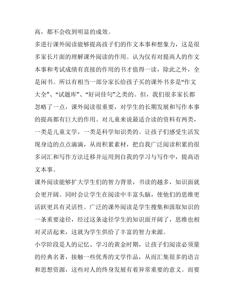 阅读心得体会大人范文 大人读书心得体会30篇(一篇)_第2页