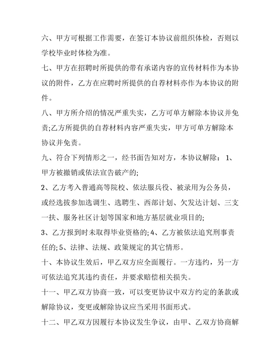 就业协议书错误范本 就业协议书错误范本怎么办(六篇)_第2页