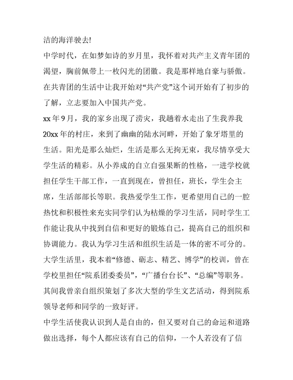 入党前培训心得体会 入党前培训心得体会2019(6篇)_第2页