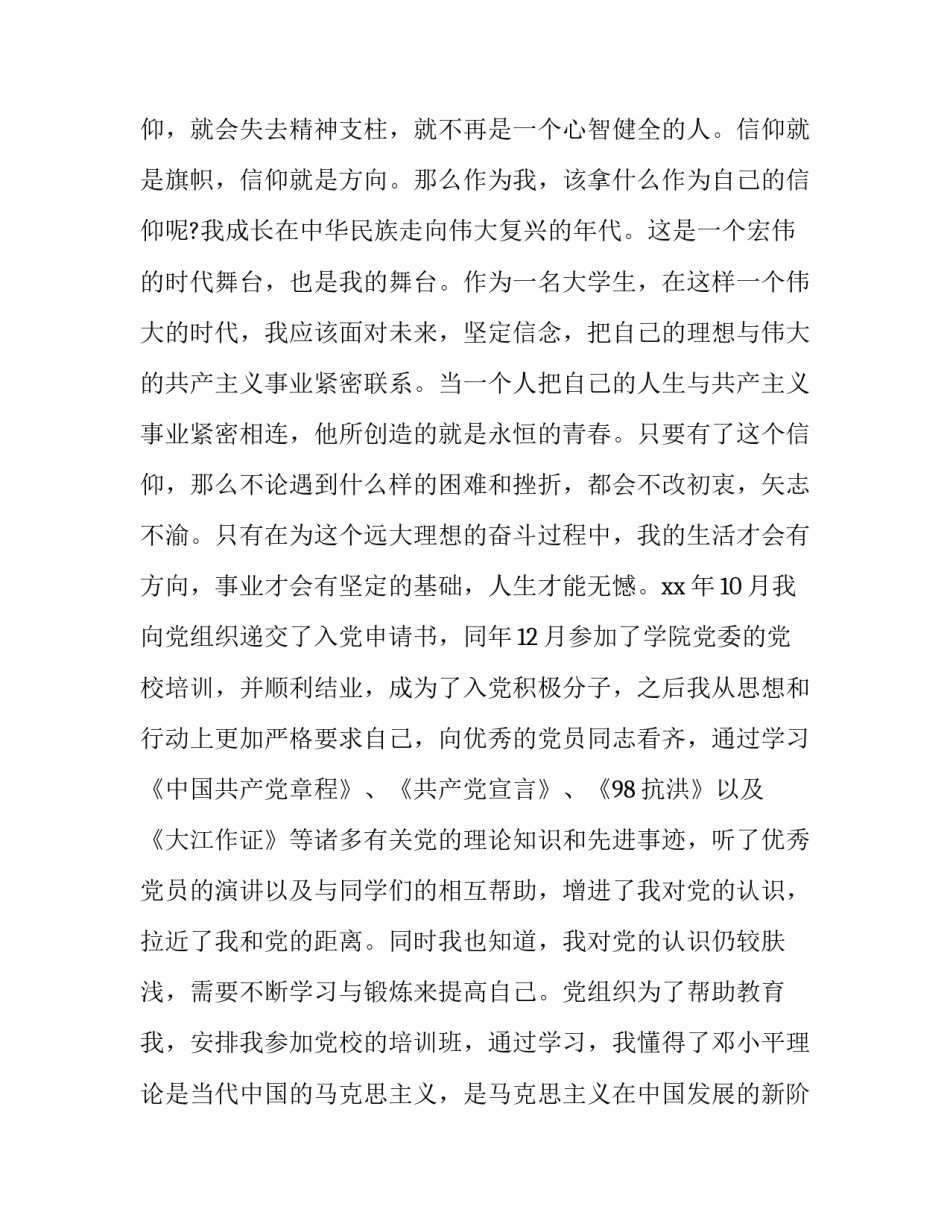 入党前培训心得体会 入党前培训心得体会2019(6篇)_第3页