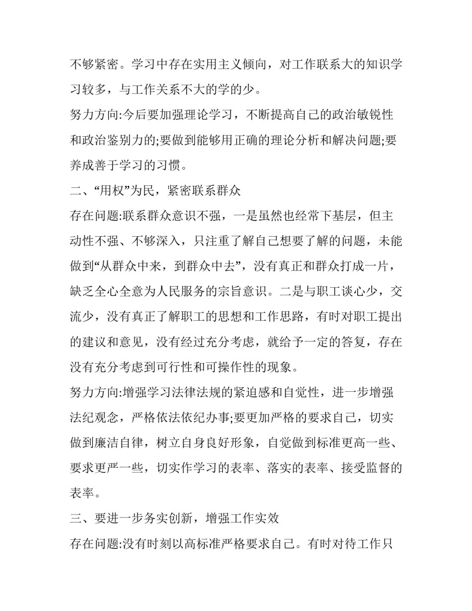 心得体会必须是党员吗及感悟 党员的感悟(2篇)_第2页