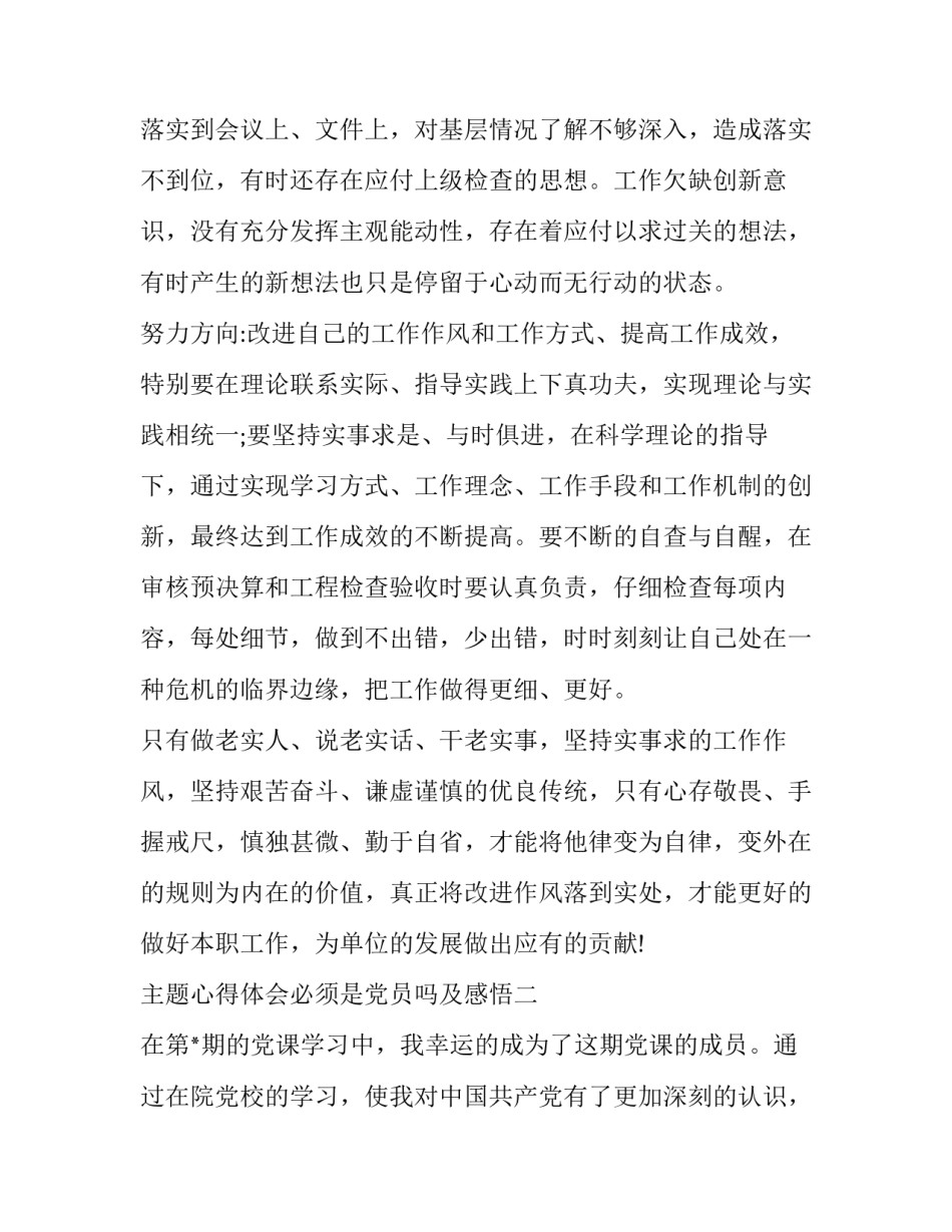 心得体会必须是党员吗及感悟 党员的感悟(2篇)_第3页