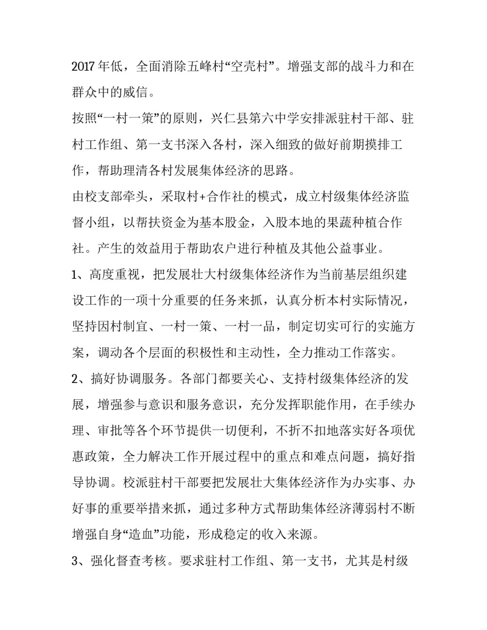 关于一村里签的协议书的格式通用(二篇)_第2页