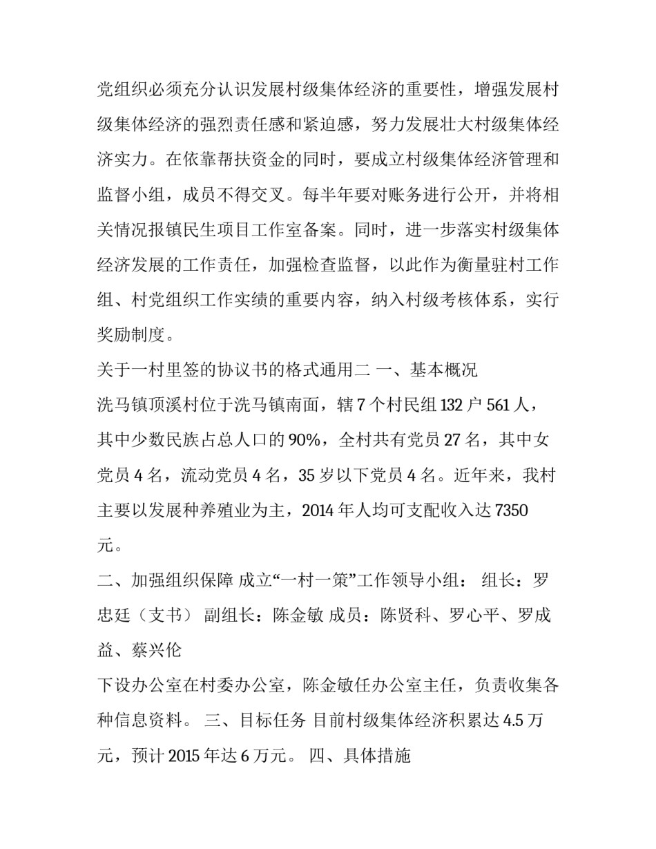 关于一村里签的协议书的格式通用(二篇)_第3页