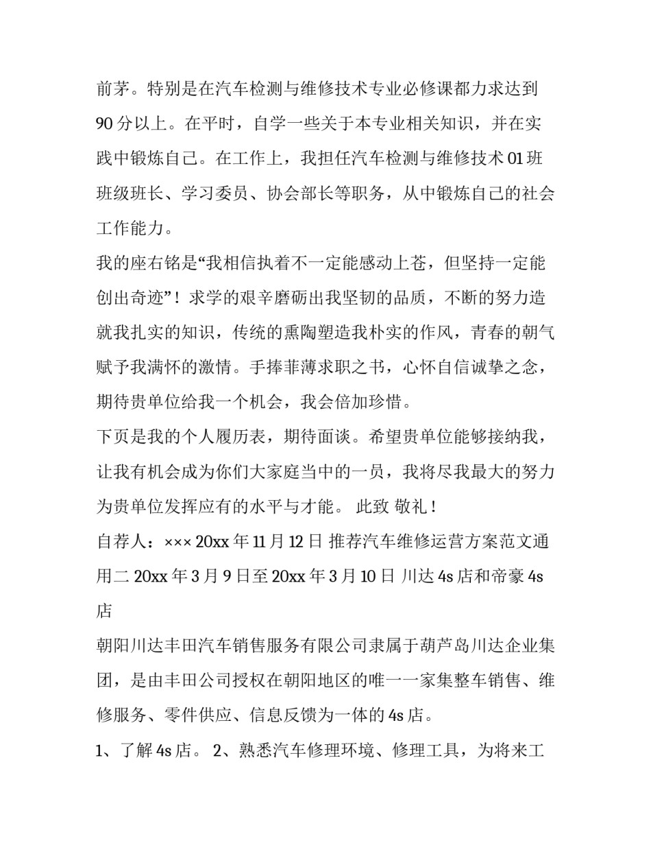 汽车维修运营方案范文通用 汽车维修服务方案范文(五篇)_第2页